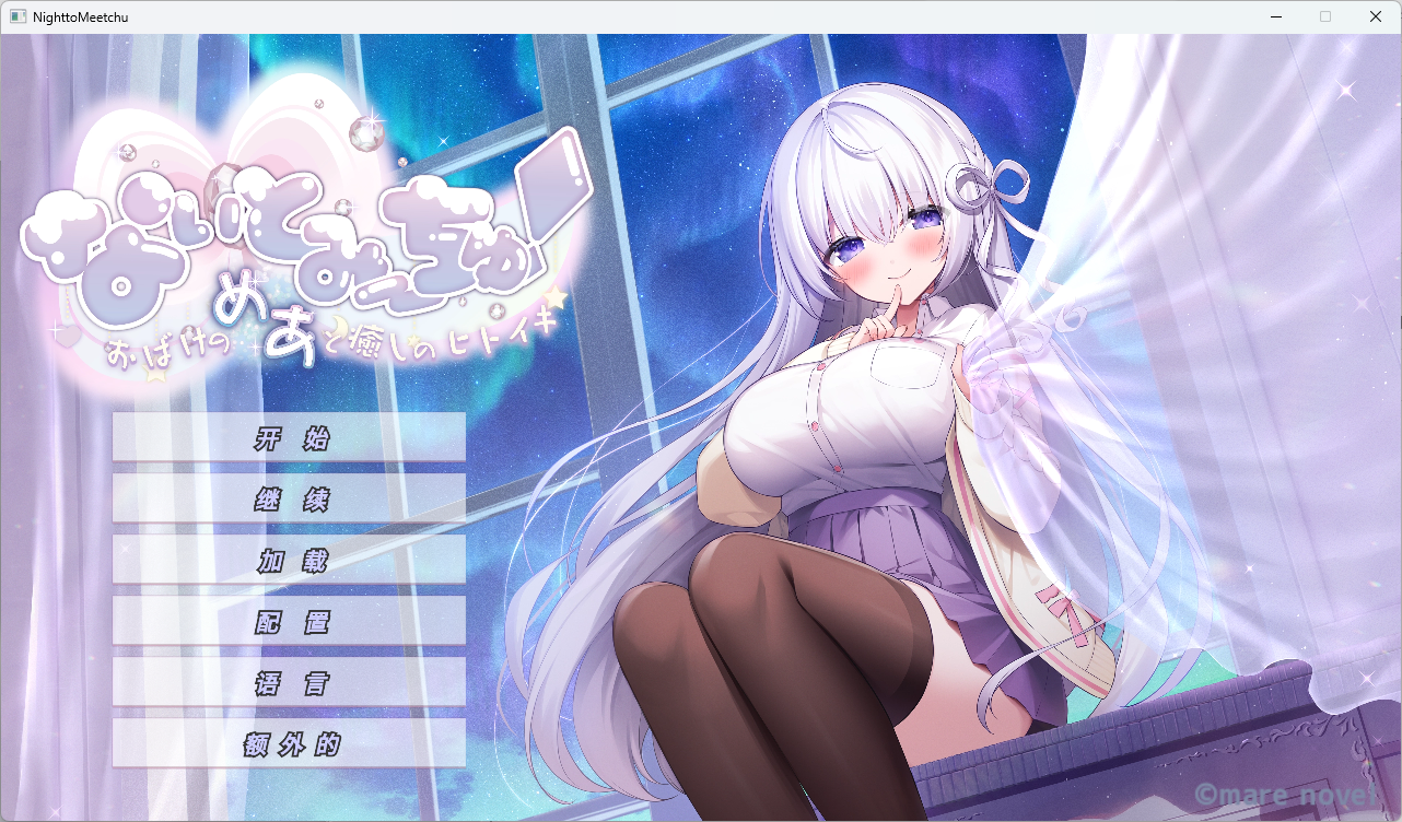 なぃとみちゅ! - おばけのめあと癒しのヒトイキ -