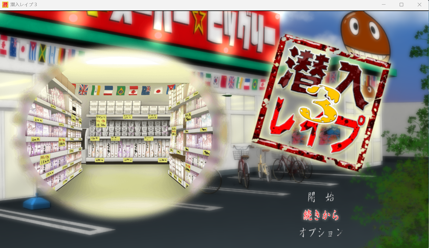 潜入レイプ3【涩涩宅急送移植汉化】预览图 2