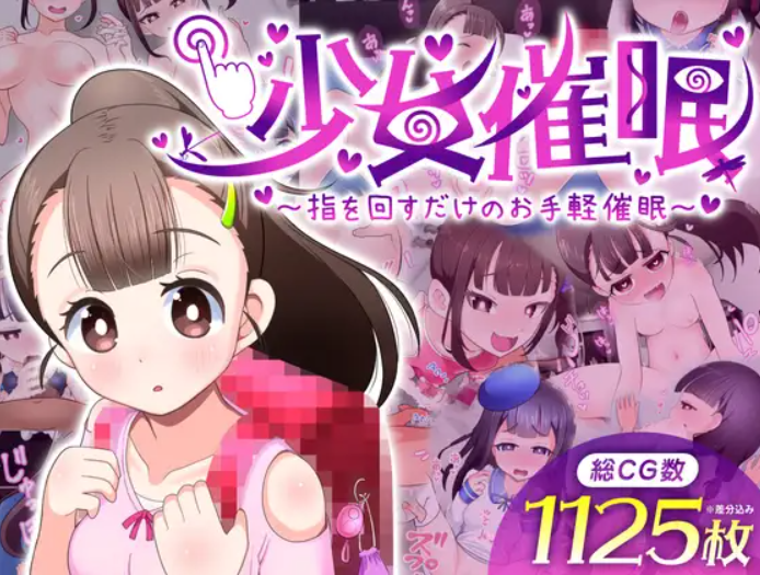 [催眠ADV/PC/AI汉化]少女催只需转动手指的简单催V1.1