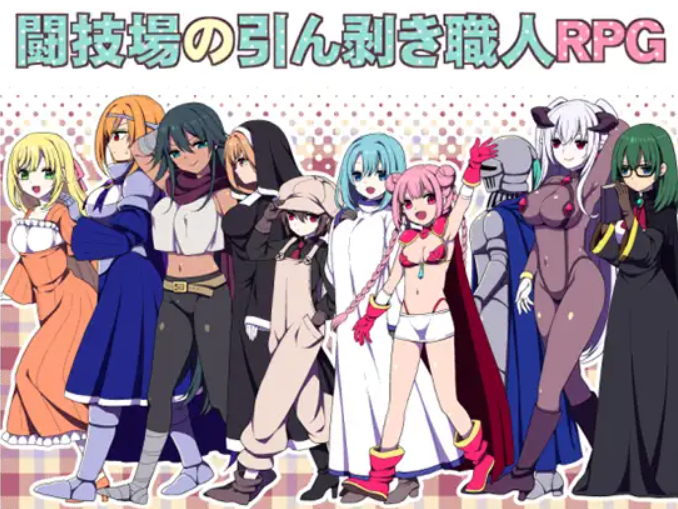 [精品RPG/PC/AI汉化]竞技场的剥衣匠V2019.01.22内附CG包