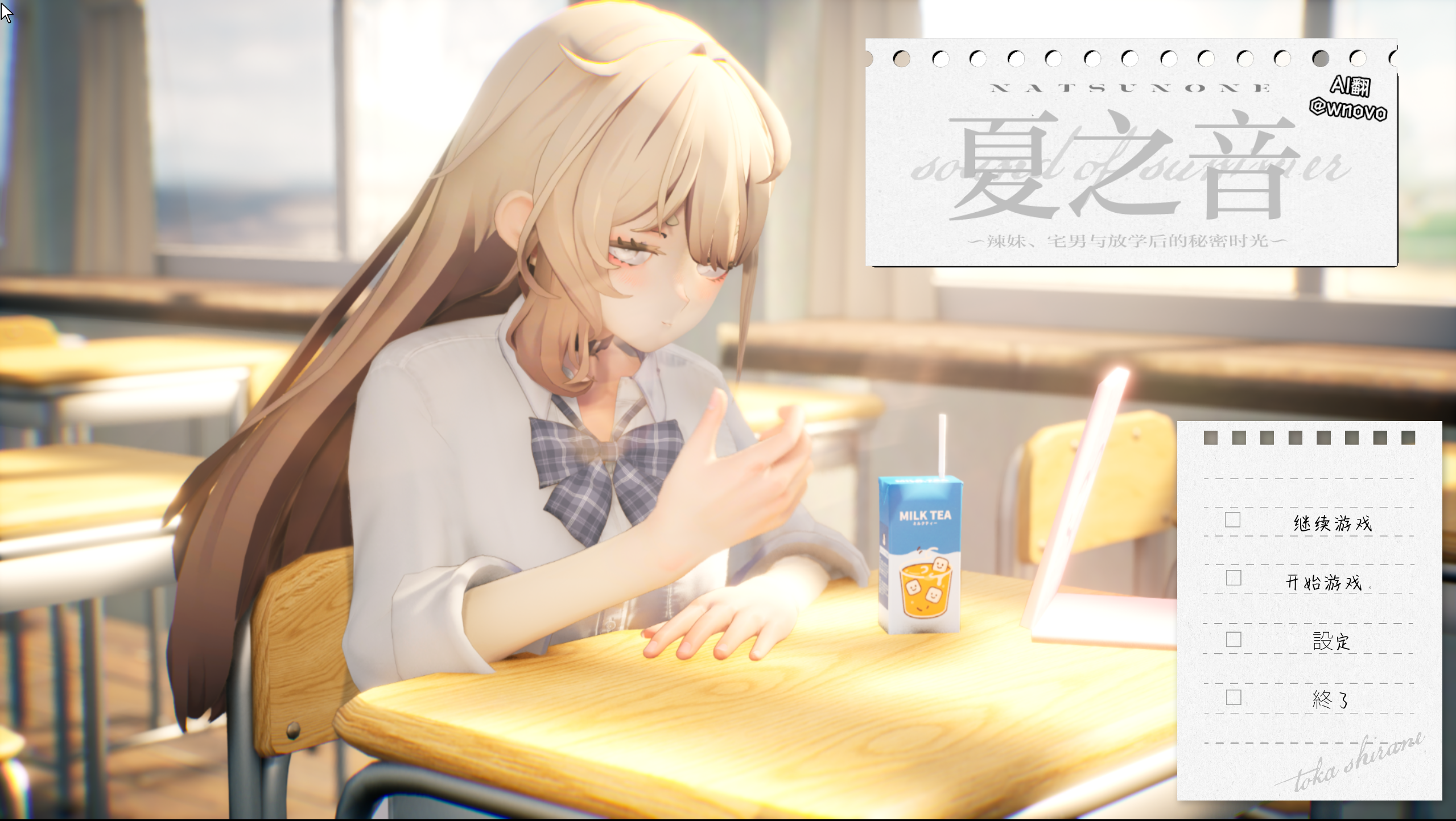 [PC/3D/互动SLG]夏ノ音 ~ギャルとオタクと秘密の放課後~ ver1.04 翻译+存档+去码补丁 [1.30G]