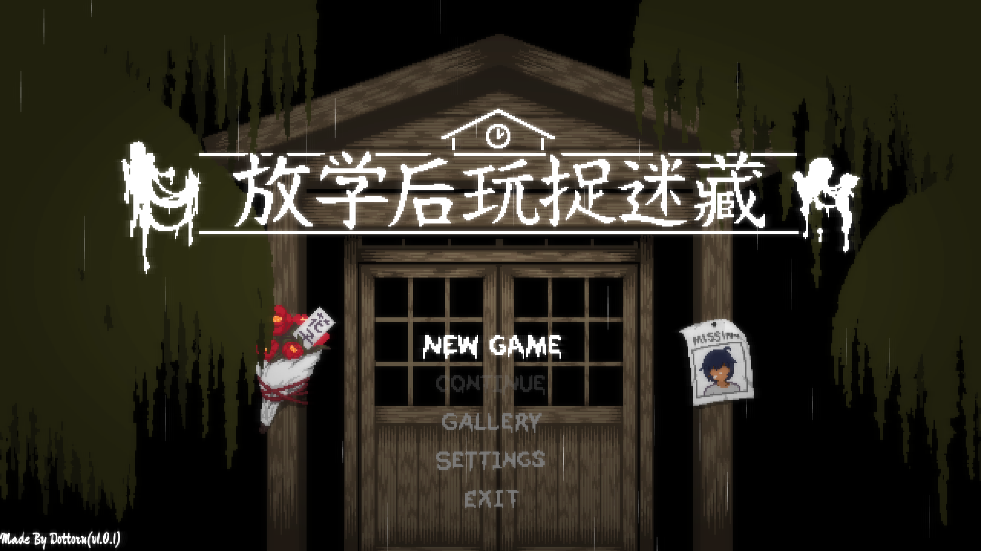 [SLG/像素/官中]放课后捉迷藏 V1.01[20M][onedrive/fmbd]