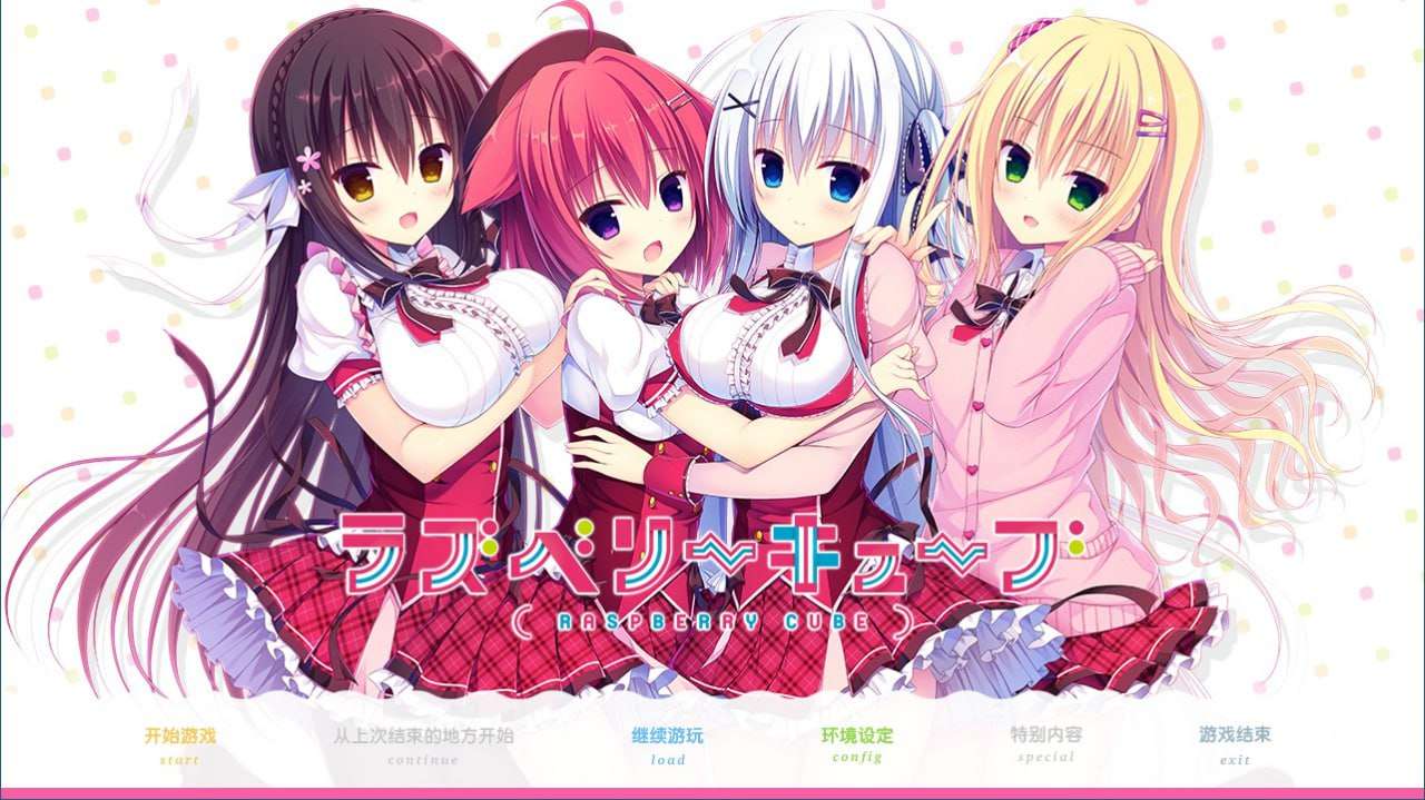 [GALGAME][PC+安卓+iOS][存档]树莓立方体