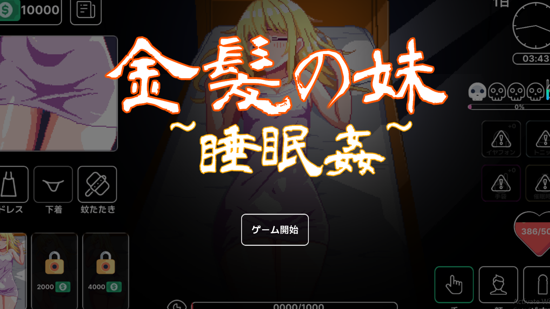 [SLG/PC/夜袭]金髪の妹~睡眠姦