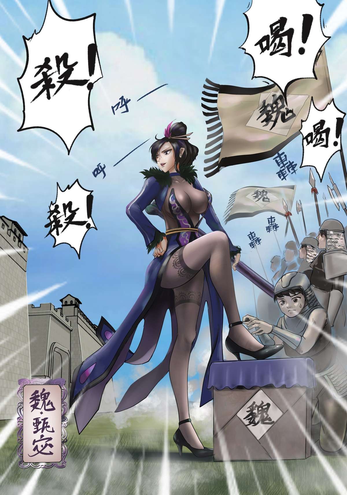 [mentory]甄宓vs阿斗