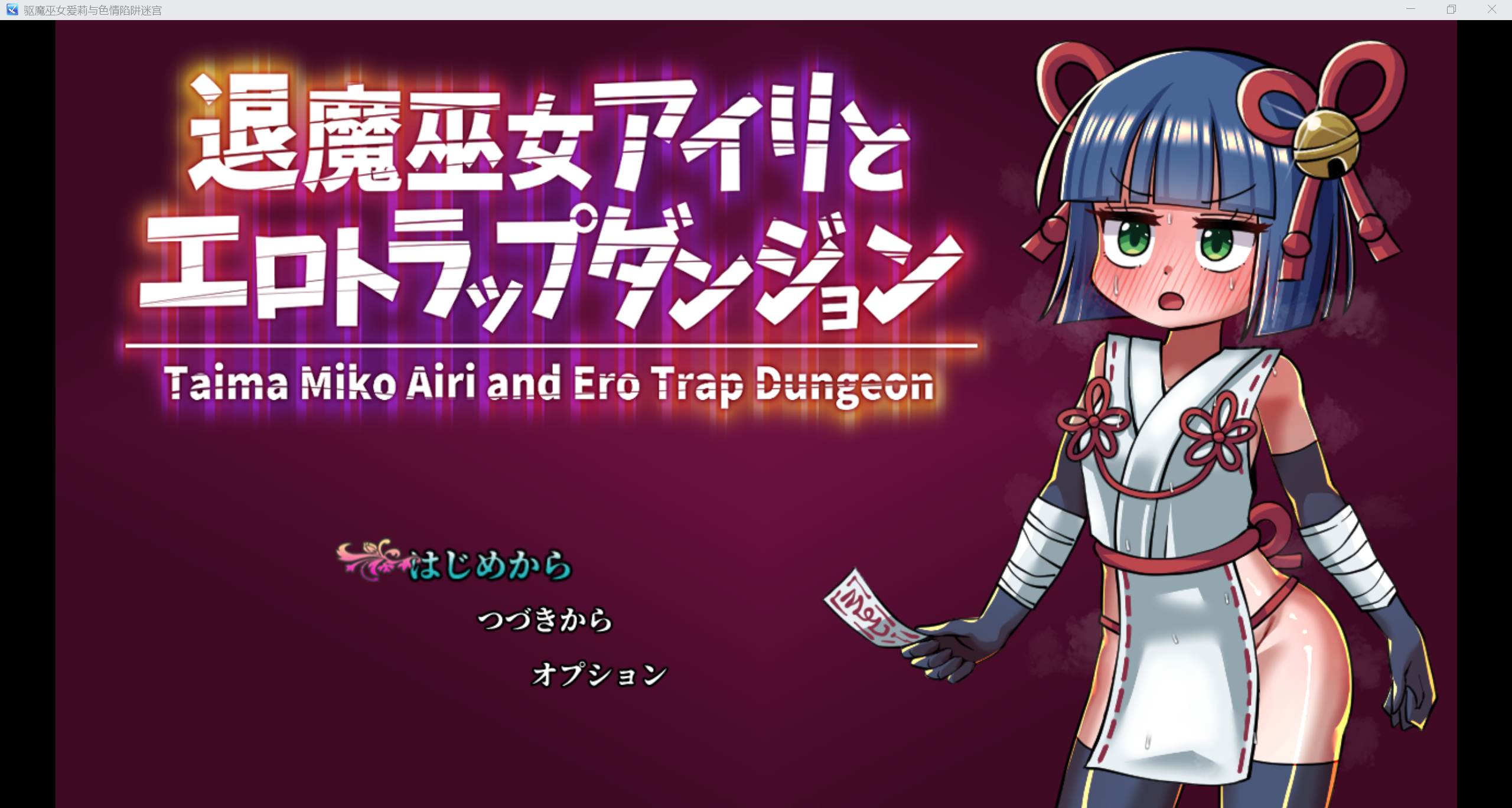 [日系RPG/AI汉化/凌辱调教/2D]退魔女巫色情迷宫陷阱 XH版[PC+安卓/520m]
