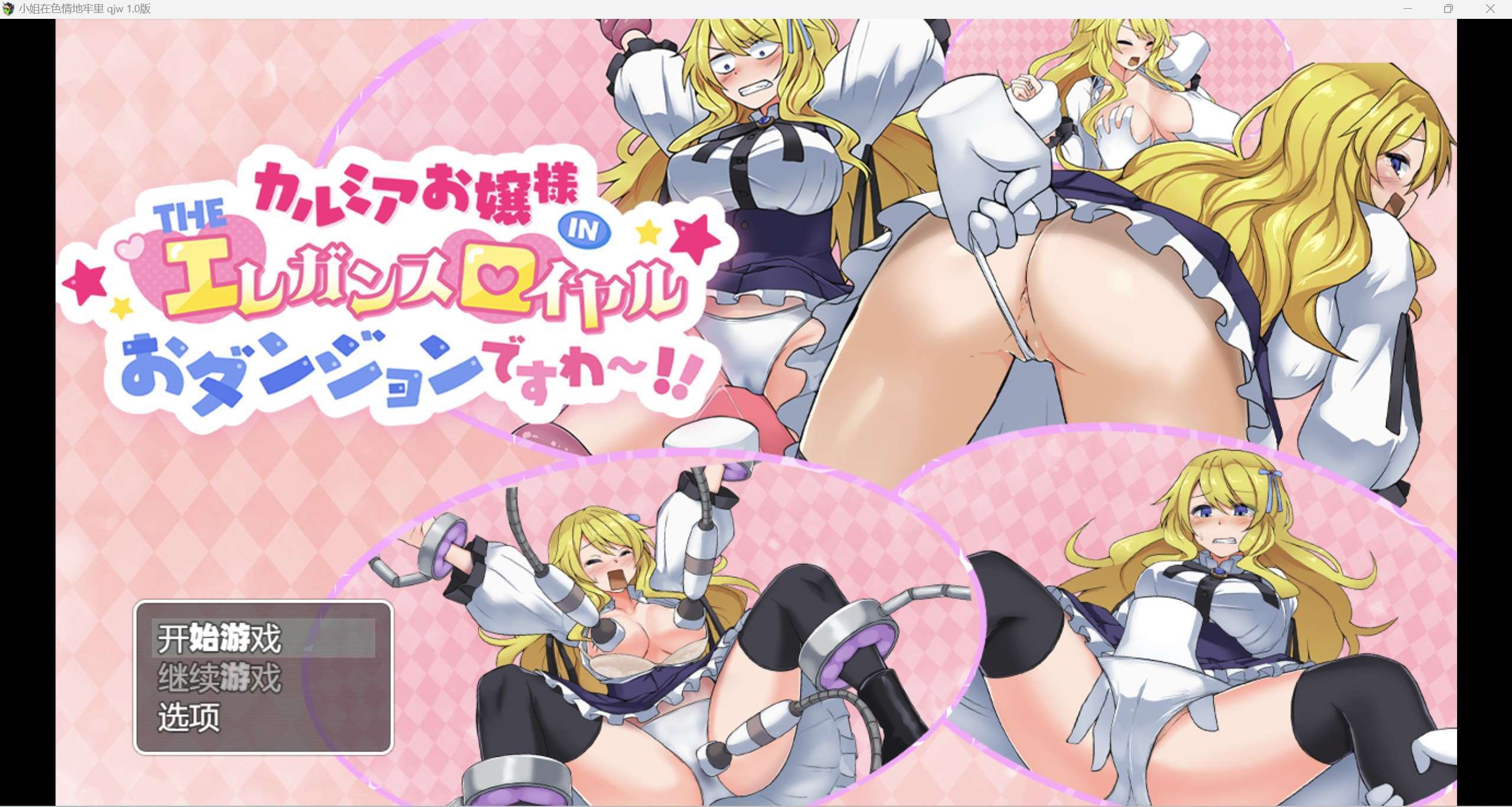 日系RPG/AI汉化/2D小姐在色情地牢里 qjw 1.0版PC/498m