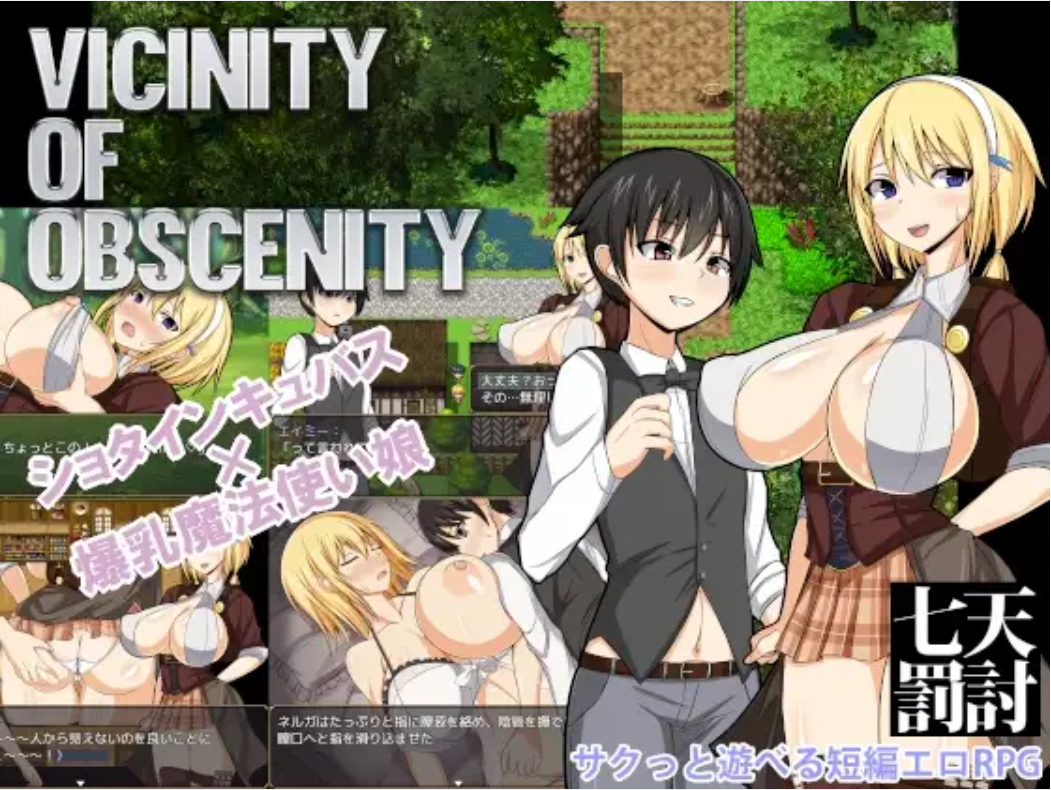 补档(PC/汉化/RPG/小马拉大车/汉化)Vicinity Of Obscenity/只有我知道的梦魔Ver.1.02[601M]