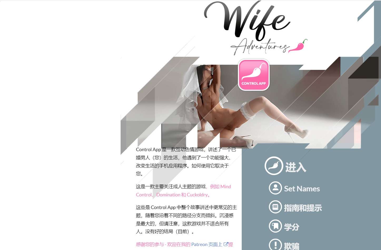 A6881[HTML/中文]妻子历险记控制应用程序WifeAdventures-TheControlAppv0.9.0CE浏览器