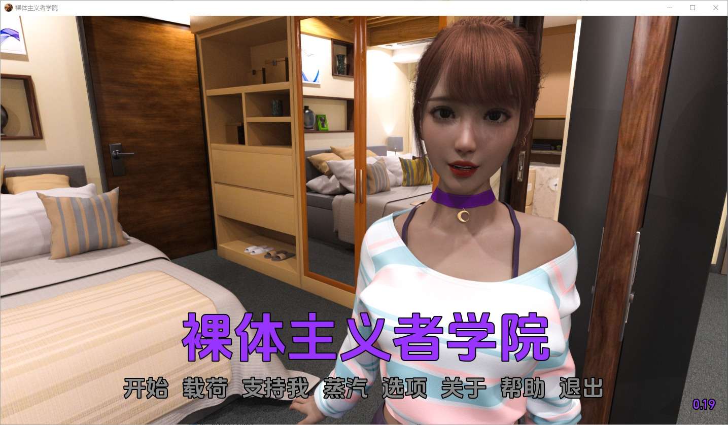 A5682[SLG/汉化]裸体学校裸体主义者NudistSchoolV0.19PC+安卓汉化版[4.7G]
