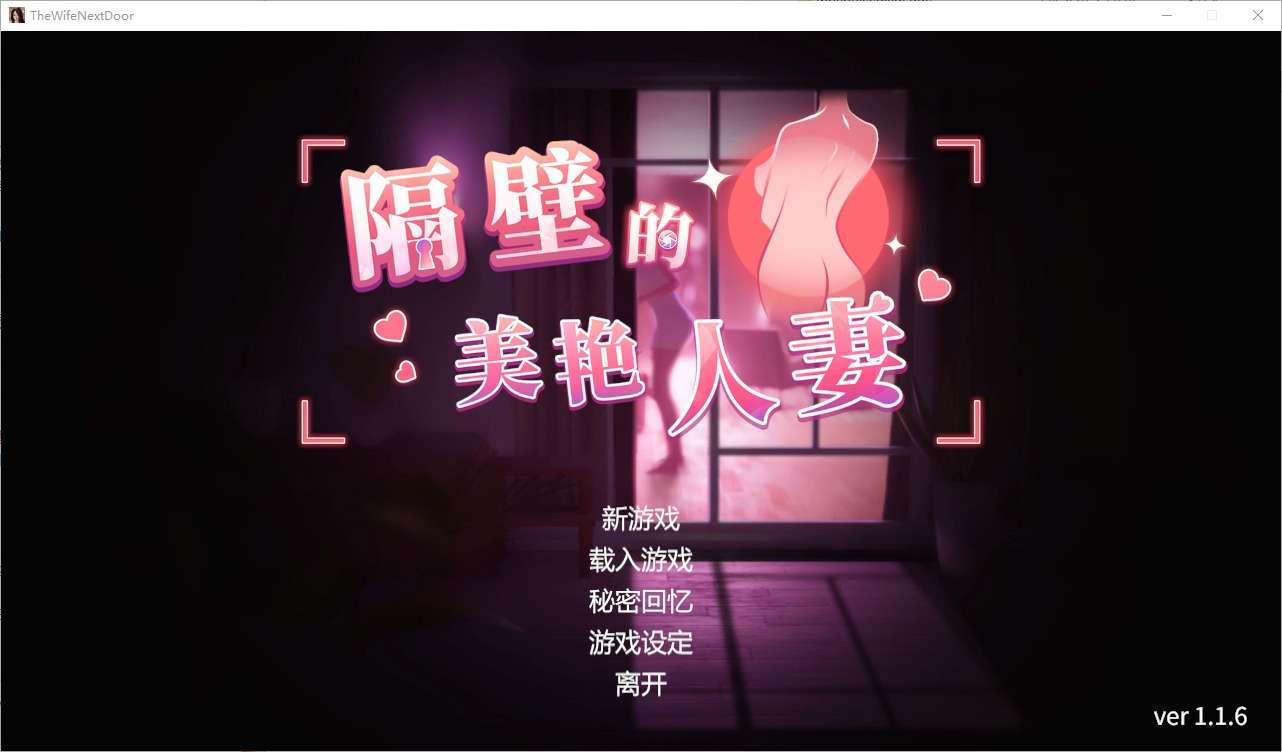 A5785[SLG/汉化]隔壁的美艳人妻TheWifeNextDoorV1.1.6STEAM官方中文步兵版[12G]