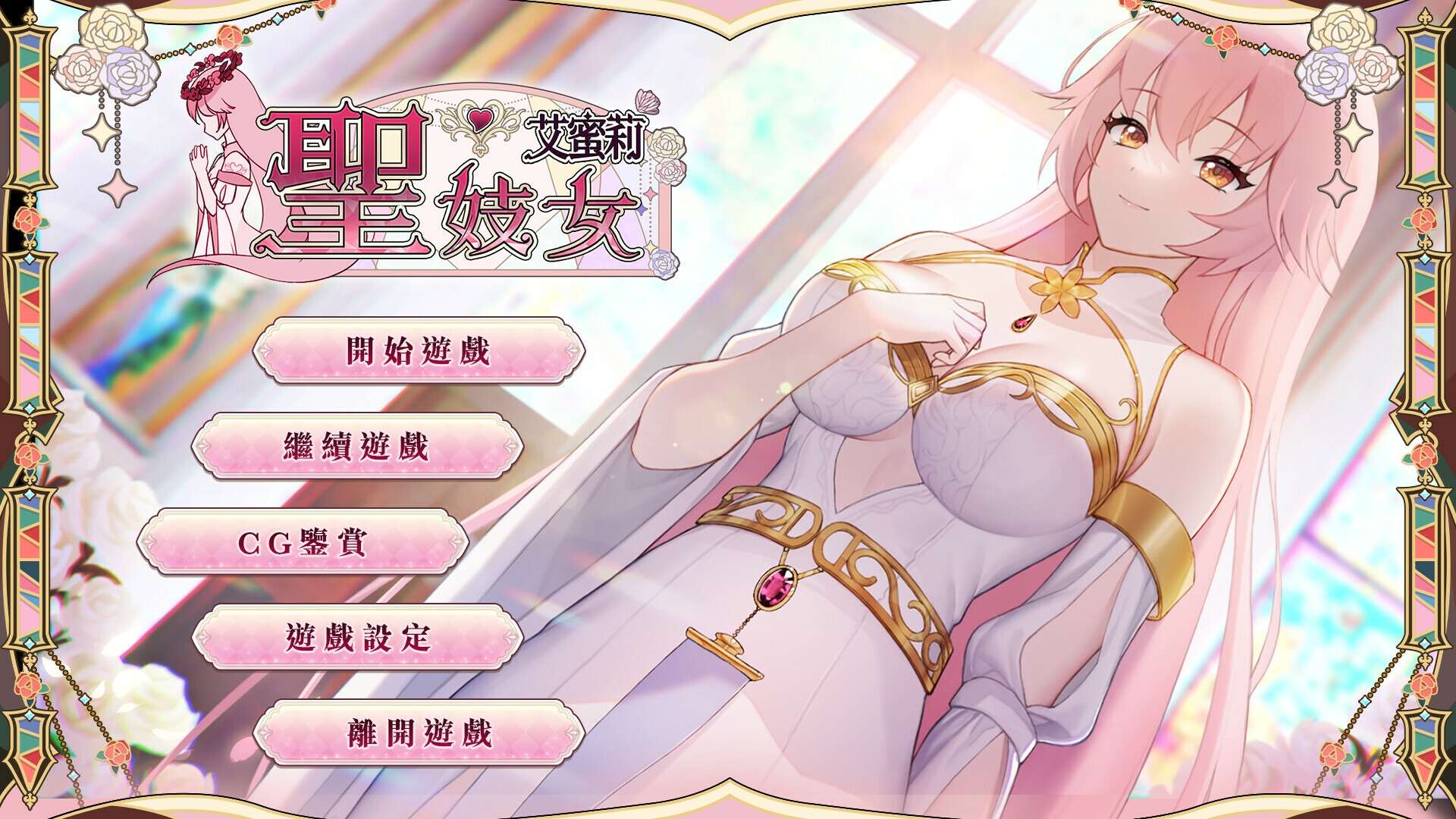 A5709[SLG/PC+安卓/官中] 圣妓女艾蜜莉 v1.01 V250121 官中步兵版 [1G]