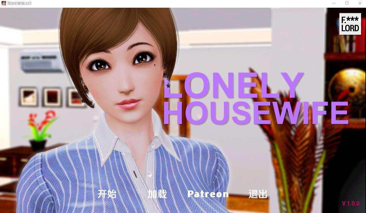 A6780[欧美SLG/汉化]孤独的家庭主妇PC+安卓完结汉化版+全CG[300M]