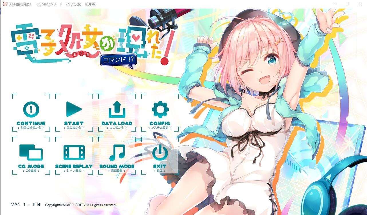 A6476[ADV/如月雫汉化/全CV/骑乘位]天降虚拟偶像電子処女が現れた汉化硬盘版[1.9G]