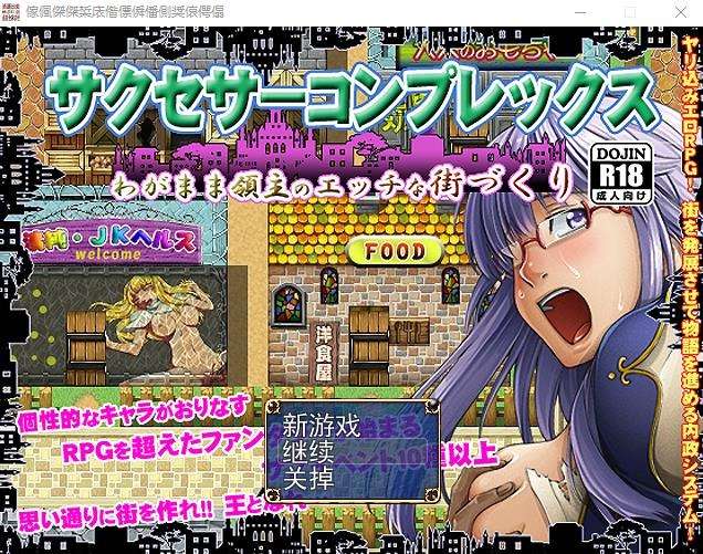 A5832[经典RPG/汉化/动态]任性领主的H街道建设V2云翻汉化版[1.7G]