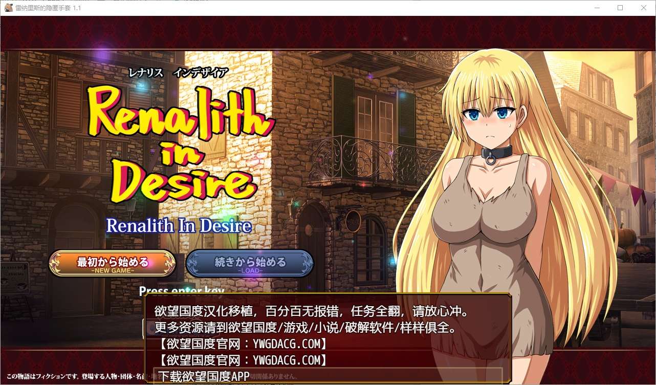 A6505[RPG/官中]欲望的莱纳利斯V1.1PC+安卓汉化版[2.7G]