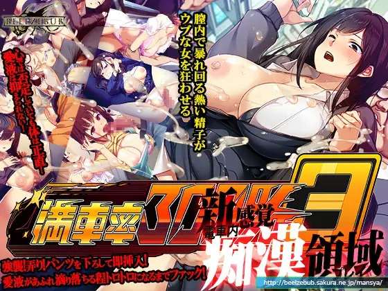 A7005[SLG/PC/官中] 満車率300% 3 Ver0.25.3.18 官方中文版 [10G]