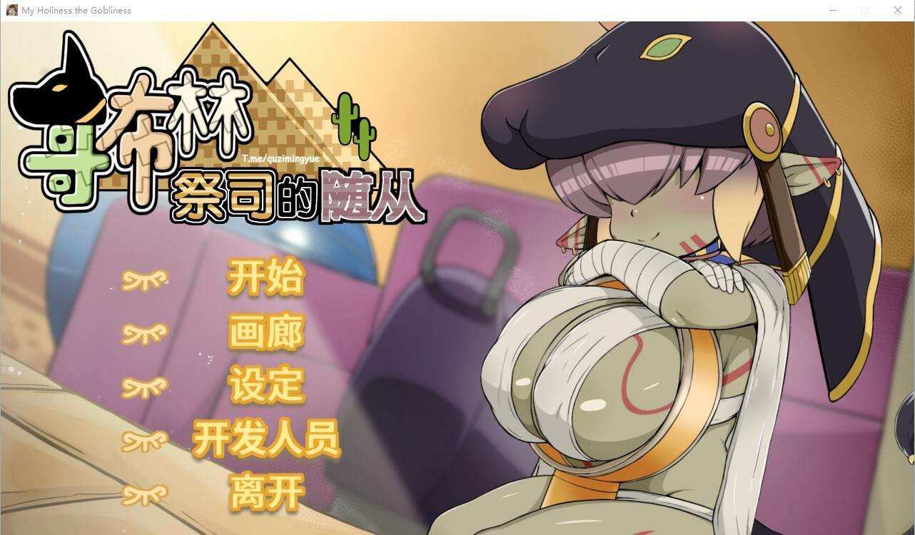 A6106[SLG/中文]哥布林祭司的随从MyHolinesstheGoblinessSTEAM官方中文版[2.5G]