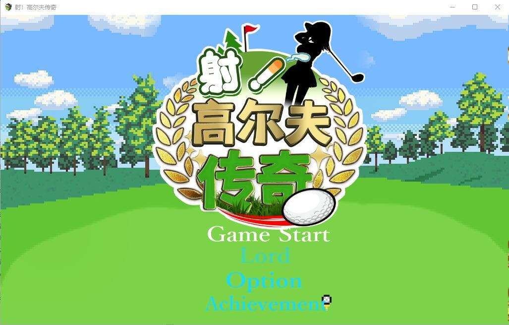 A7045[SLG/汉化]射高尔夫传奇ドピュッとゴルフ伝説V1.11PC+安卓官中AI汉化版[1.7G]