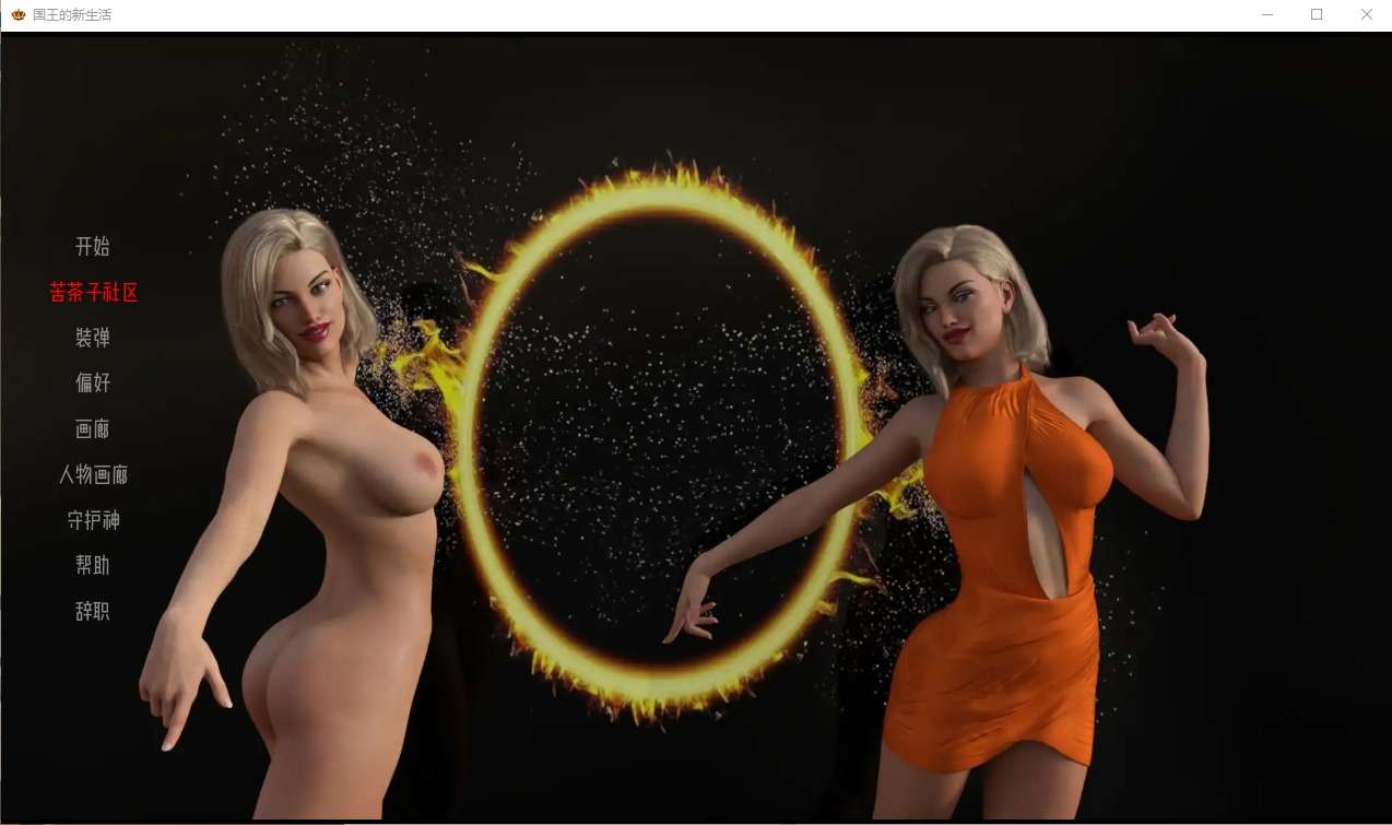 A6352[欧美SLG/汉化/动态]国王的新生活King'sNewLifev0.6PC+安卓汉化版[3G]