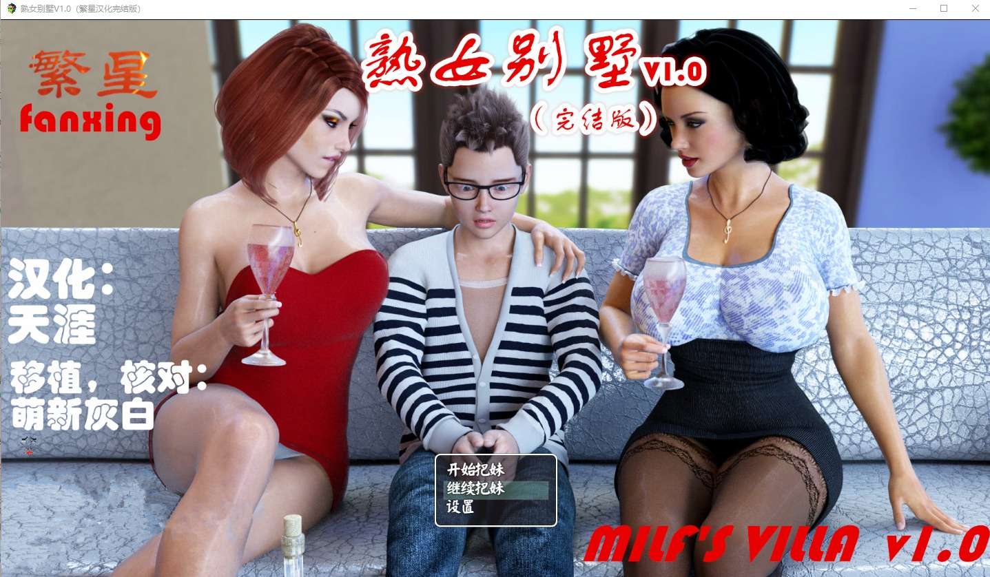 A5816[欧美神作SLG/汉化/动态]淑女别墅Milf'sVillaVer1.0BHDPC+安卓汉化版[3.7G]