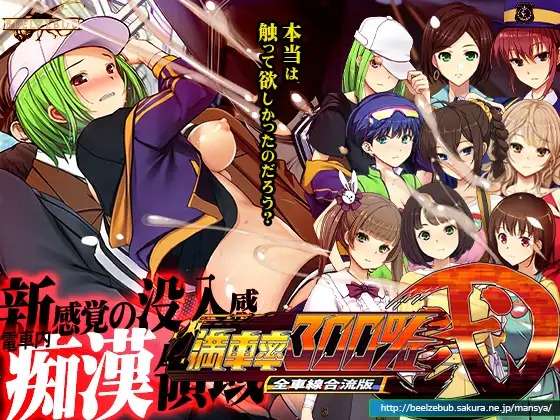A6973[SLG/PC/官中] 満車率300%弐 全車線合流版 [10G]