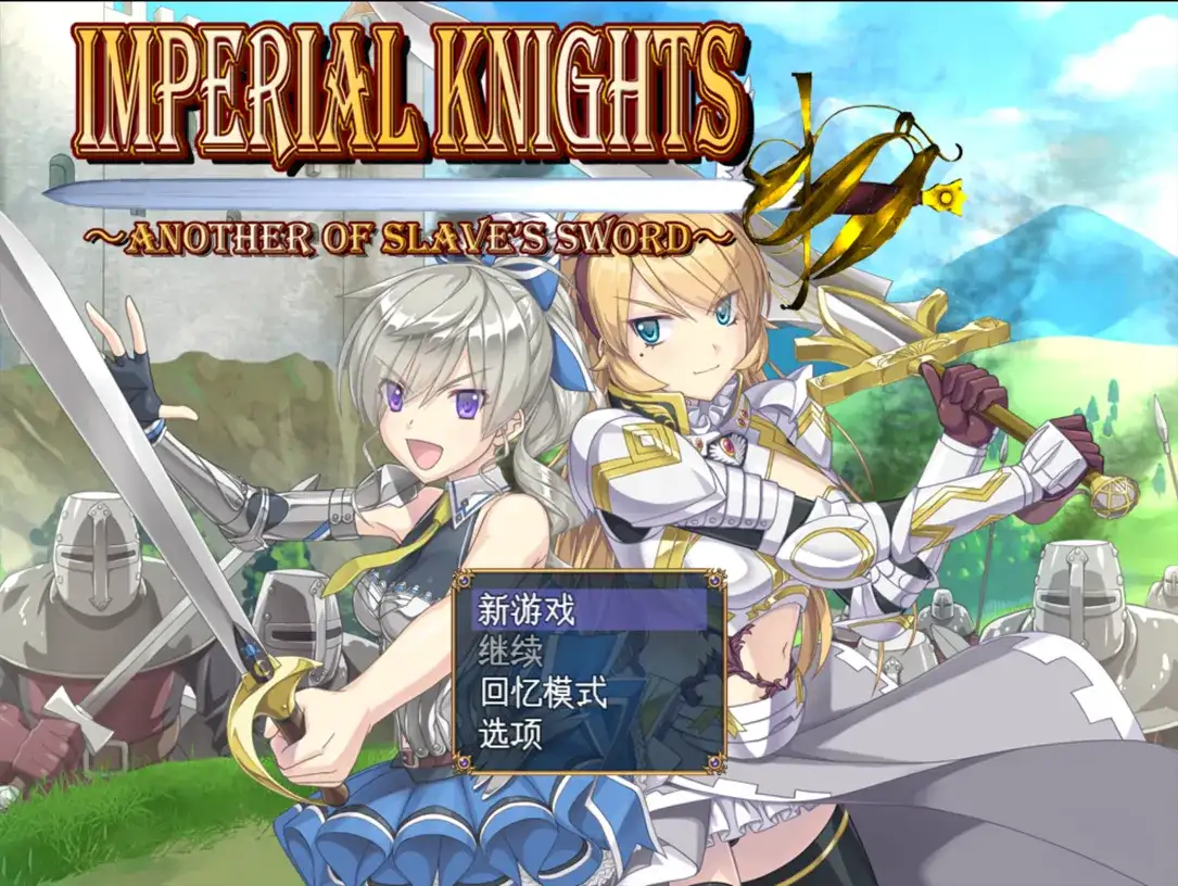 日系RPG精品/汉化/多P/PC帝国骑士 Ver1.05 Mtool汉化润色版+特典6.90G