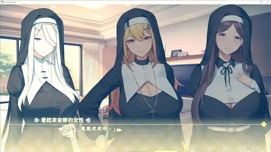 增添AZ[互动SLG/同居日常/睡眠X] 如果和亲戚的女孩子住在一起的话