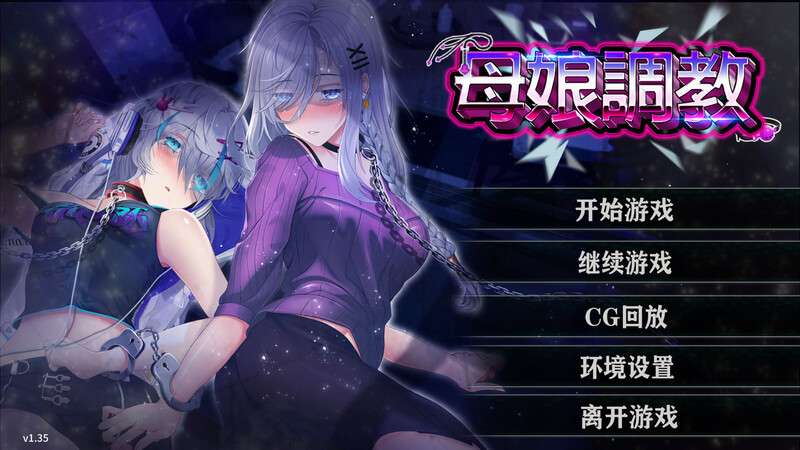 互动SLG/人妻NTR/动态/官中母娘调教人妻コンディショニングV1.35 DL官中安卓1G