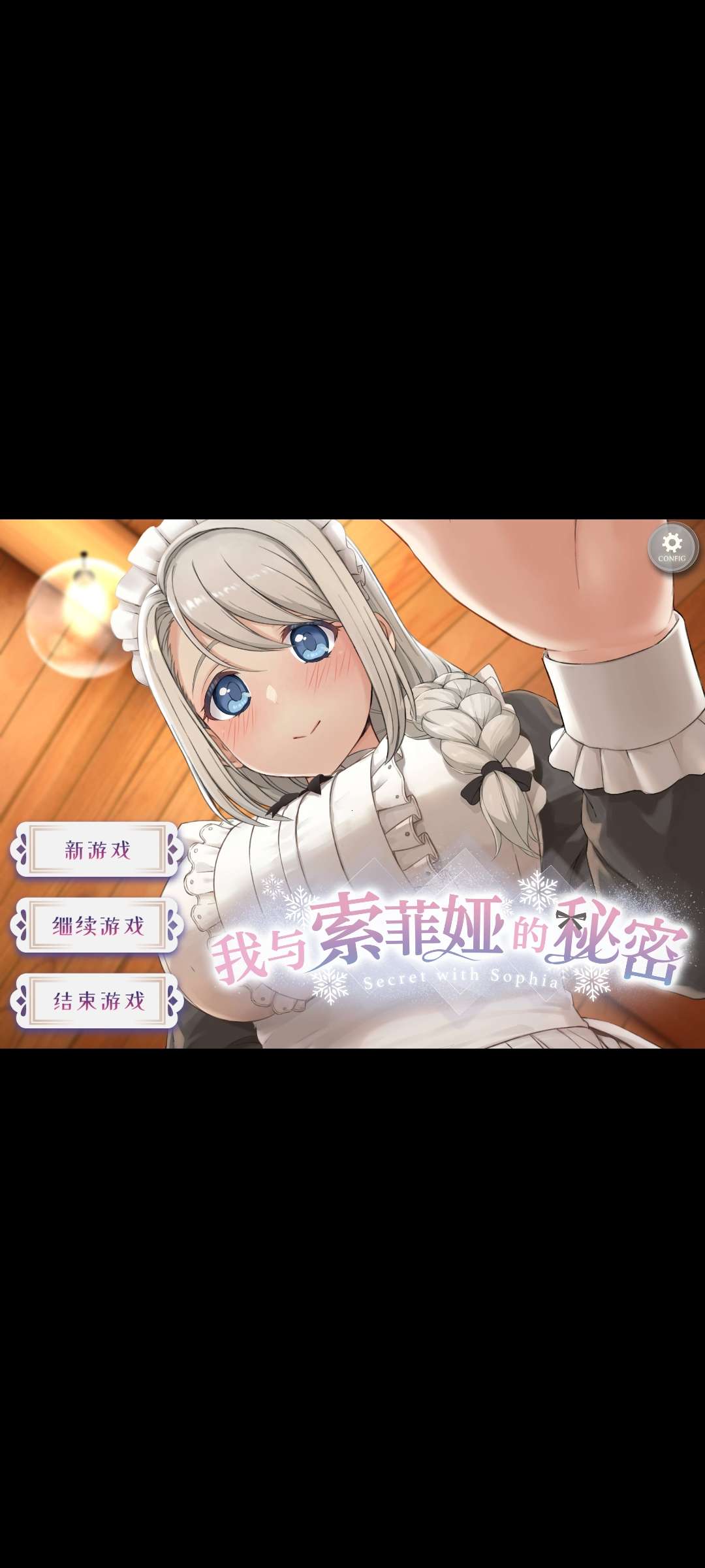 安卓/治愈/动态/纯爱我与索菲娅的秘密