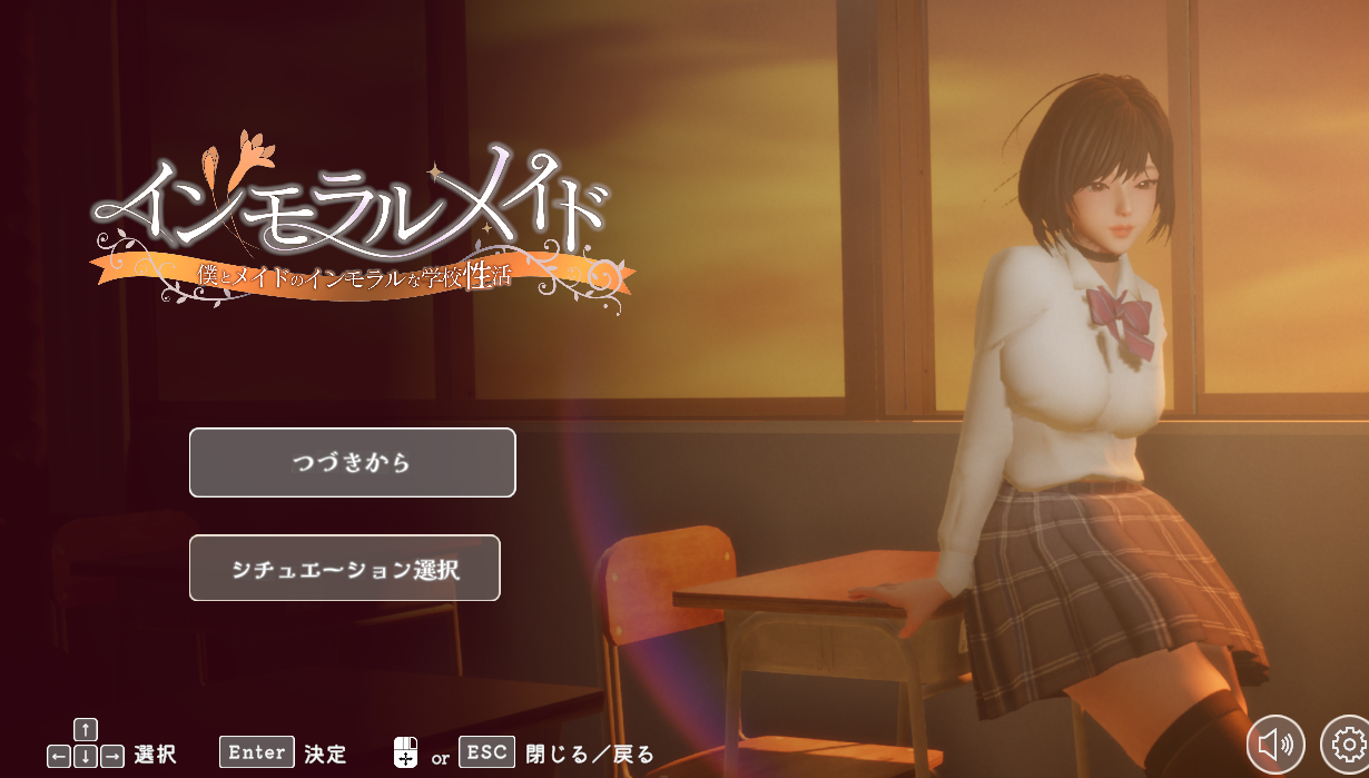 [SLG/步兵/动态/PC/生肉]インモラルメイド僕とメイドのインモラルな学校性活[3.7g]