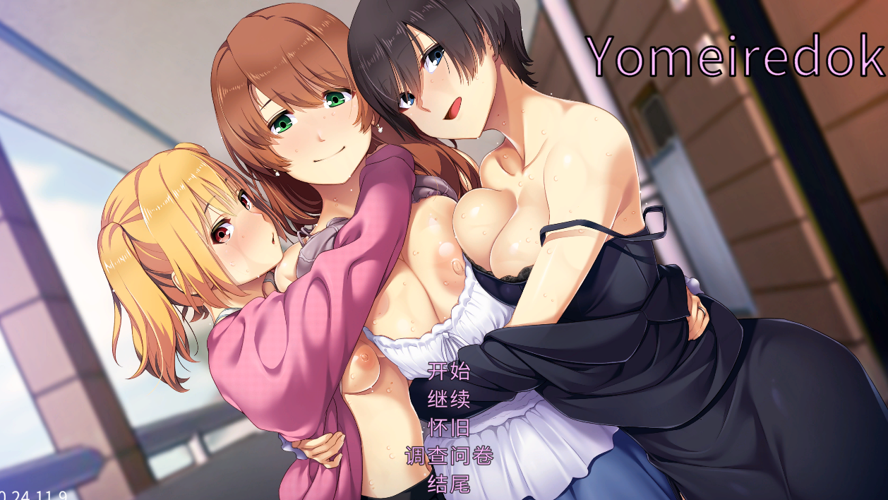 [SLG/AI汉化/PC]嫁娶之时/嫁挿れ時 Remake[1.47g]