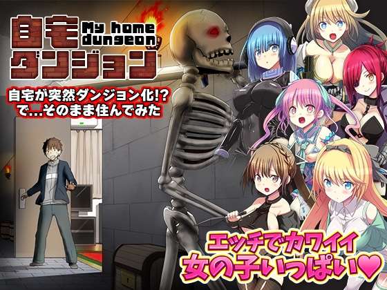 [RPG/AI汉化] 家里突然变成地下城了我当然还是继续当个家里蹲 自宅が突然ダンジョン!当然俺は自室で引きこもりです [31