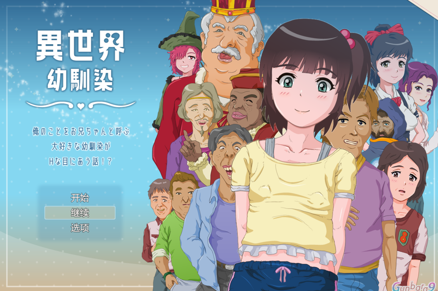 [RPG/AI汉化] 异世界青梅竹马 異世界幼馴染 俺のことをお兄ちゃんと呼ぶ大好きな幼馴染がHな目に合う話!? [631m]