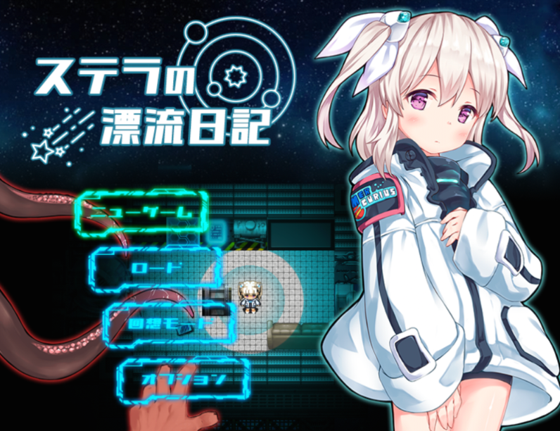 [RPG/AI汉化/PC] 斯特拉的漂流日记 ステラの漂流日記 0.4.2 [442m]