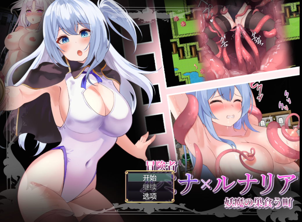 [RPG/AI汉化/PC] 冒险者露米娜露娜莉亚妖魔盘踞的城镇 冒険者ルミナルナリア 妖魔の巣食う町 [407M]