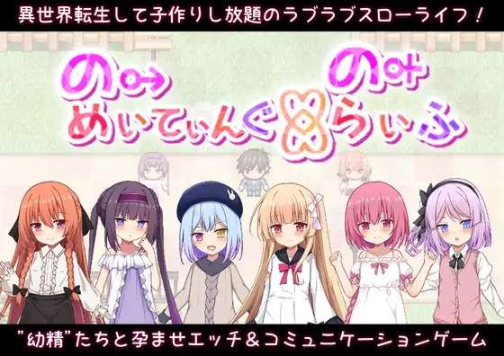 [RPG/AI汉化/PC] 无止境交合无尽的生命 のーめいてぃんぐ・のーらいふ [2.9G]