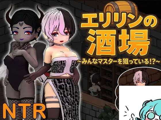 [RPG/官中/PC] 艾莉琳的酒馆大家都盯上了老板娘!? エリリンの酒場みんなマスターを狙っている!? [1.4G]