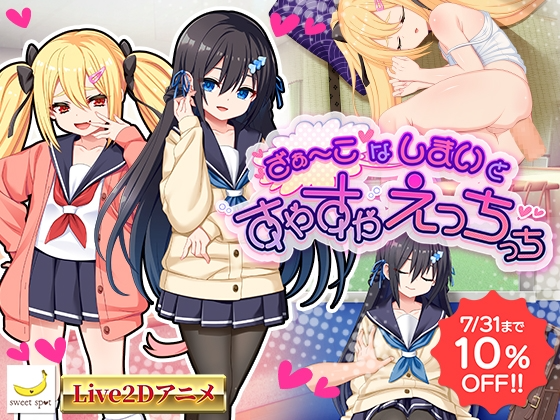 [互动SLG/睡X/新作/PC] ざぁこなしまいとすやすやえっちっち v1.00 机翻汉化 [500M/FM]