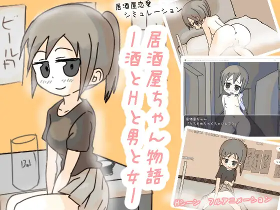 [日式SLG/特癖/更新/PC] 居酒屋酱物语-酒与情欲与男女ーv2.0 AI汉化 [800M/FM]