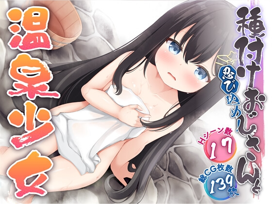[日式RPG/盗摄] 潜入吧播种大叔与温泉少女 内嵌AI汉化版 [PC+安卓