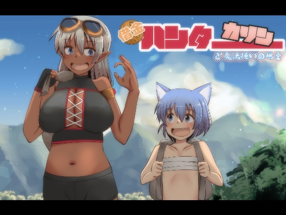 [日式RPG/野战/新作/PC] 讨债猎人卡琳与魔法师的迷宫 v1.024 AI汉化 [1.5G/FM]