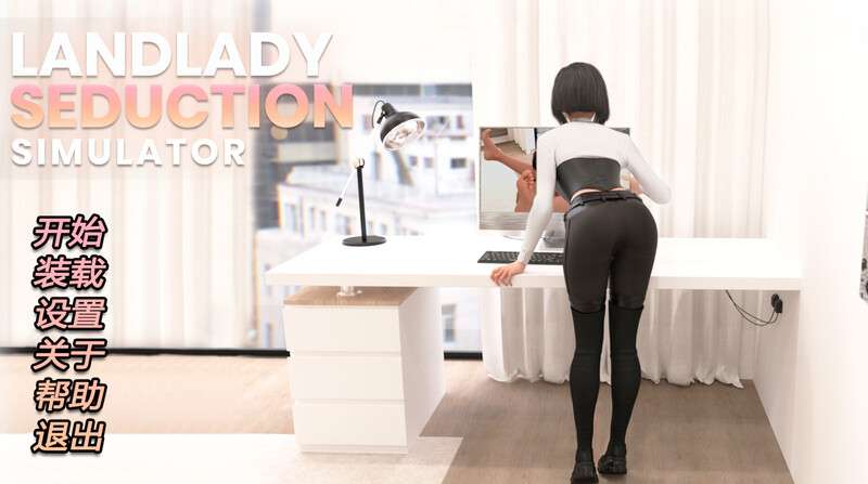 [互动SLG/动态/PC] 女房东诱惑模拟器 STEAM官中 [900M/百度/夸克]