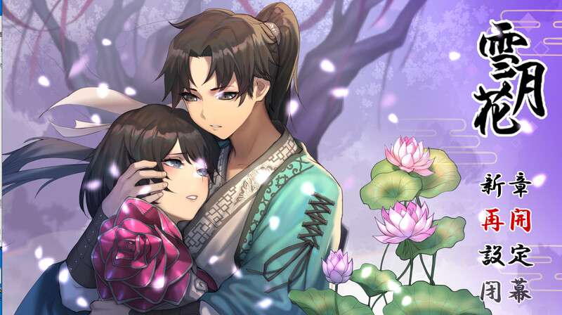 回合RPG/动态/PC雪月花Snow Moon FlowerV1.5正式版-官中+DLC [1.7G/百度]