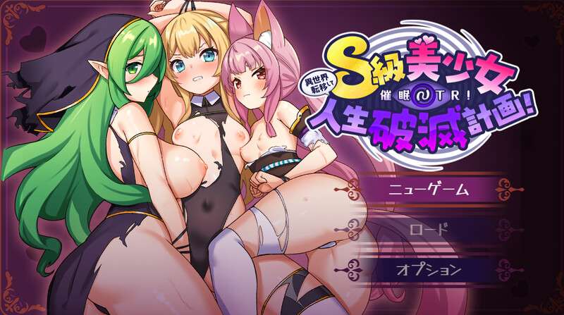 [日式RPG/更新] 异世界转移后催眠NTRS级美少女人生毁灭计划V1.03 PC+安卓 AI汉化 [4.6G/百度/夸克]