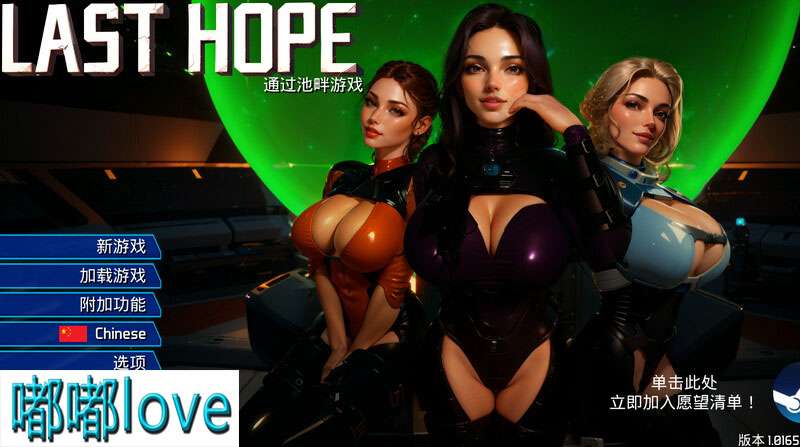 [大型3D互动/虚幻4/全动态/PC] 最后的希望Last HopeV1.0165 STEAM官中 [3.0G/百度]