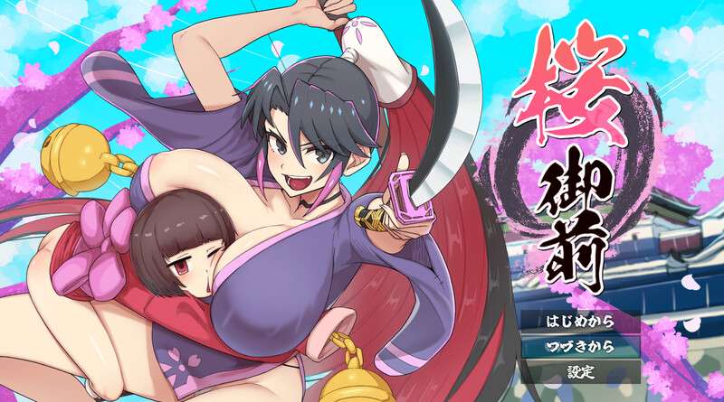 [热门ARPG/卖春援交/动态/PC] 樱花御前桜御前V1.0 AI汉化 [820M/百度]
