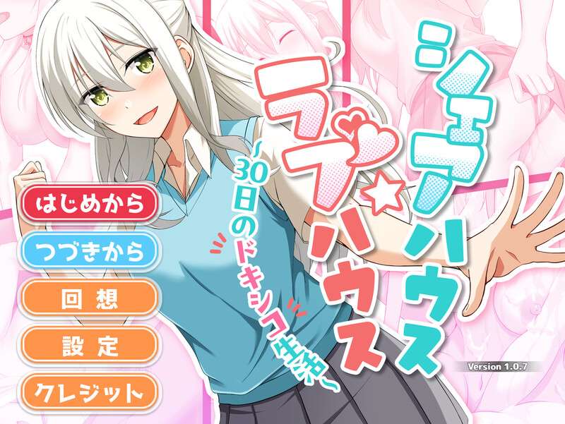 [互动SLG/触摸调教/动态/PC] 合租屋爱情屋 30 天的悸动生活V1.0.7 AI汉化 [900M/百度/夸克]