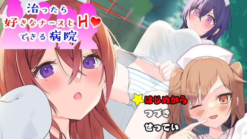 [探索RPG/动态] 潜入捜査治ったら好きなナースとエッチできる病院 V1.0 PC+安卓 内置汉化 [800M/百度/夸克]