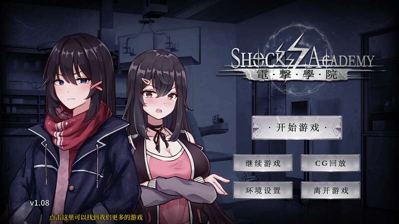 [增添AZ]探索SLG/校园拘束SM/动态电击学园V1.08 DL官方中文400M/百度
